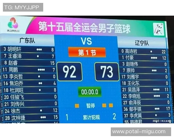 全运会男篮激战辽宁对决新疆争夺冠军荣耀之战